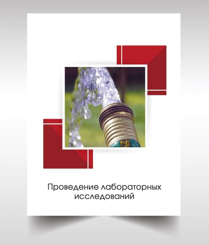 Анализ воды из скважины в Климовске