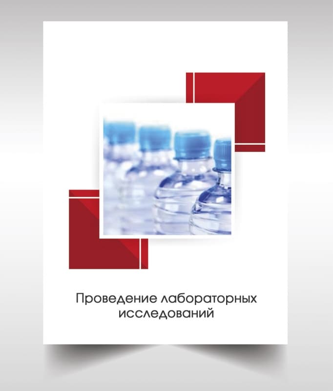 Анализ бутилированной воды в Климовске